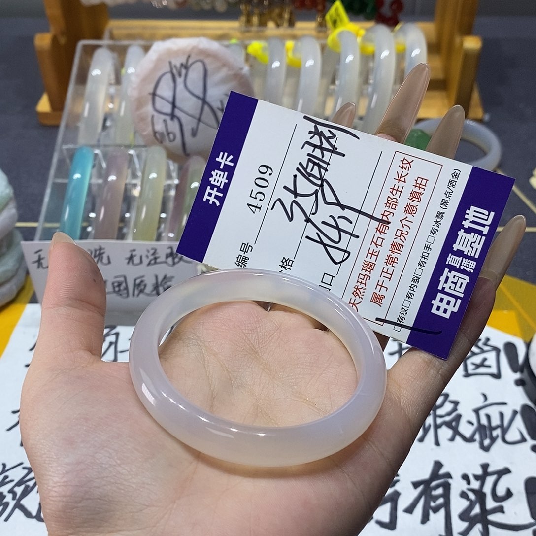 玛瑙/玉髓未镶嵌手镯4509