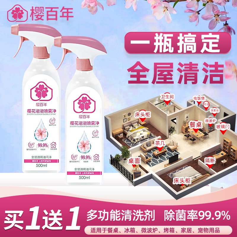 樱百年APG全屋通用清洁剂厨房清洁【油污净】去油去污李斯特菌