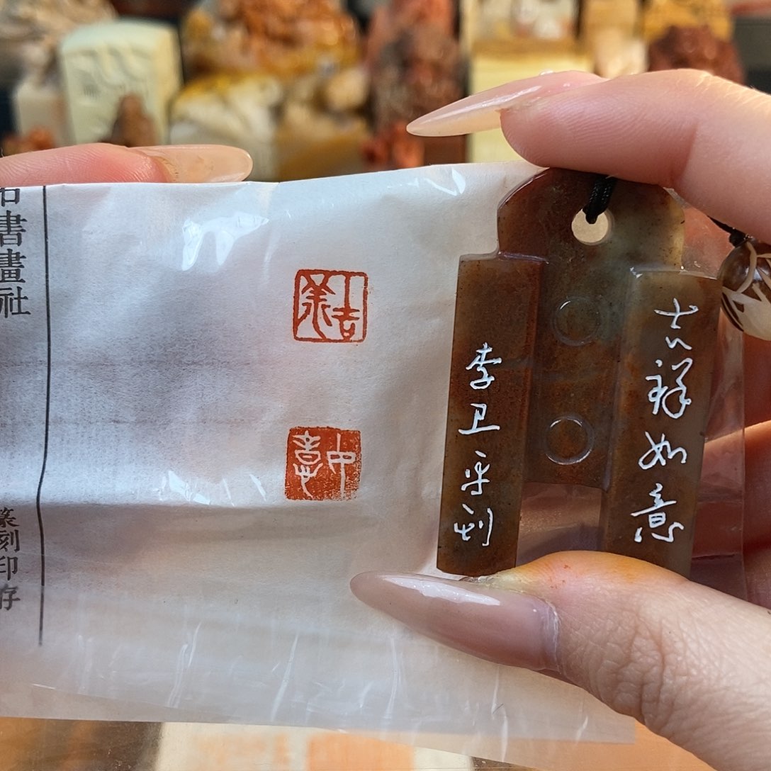 【闪购商品】寿山石印石3802 牧石书画篆刻作品