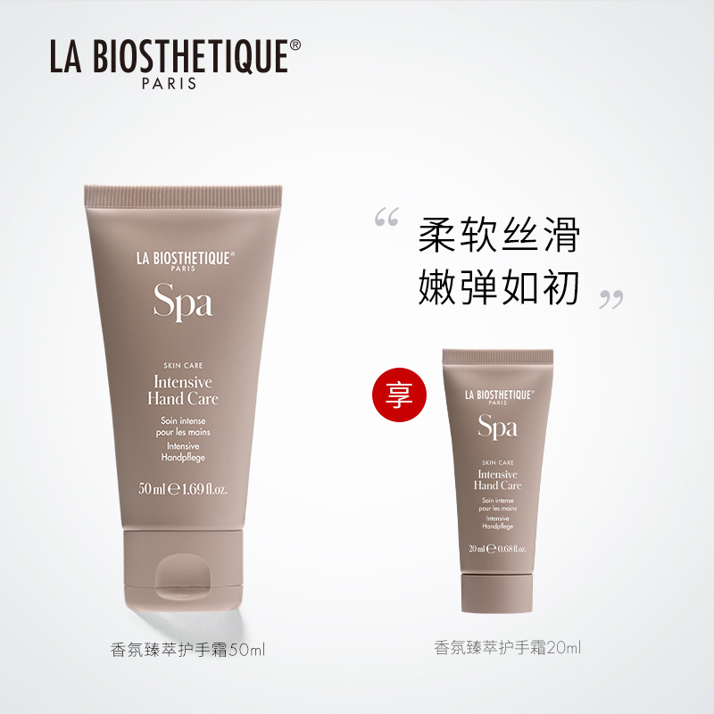 LA BIOSTHETIQUE/贝伊丝香氛臻萃护手霜持久留香奢护礼盒装