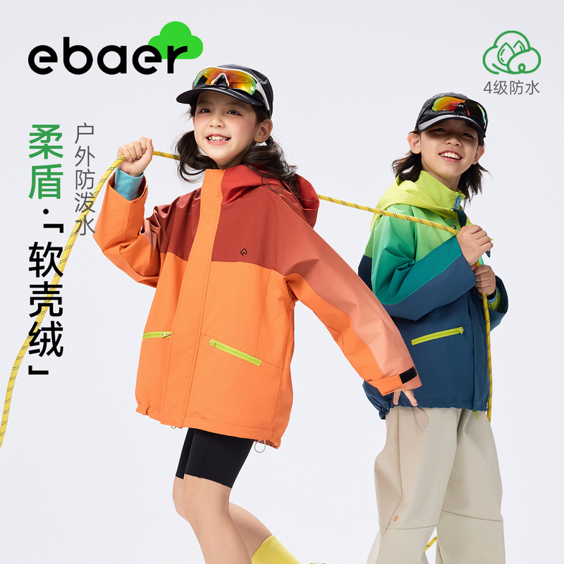 ebaer儿童户外防水冲锋外套2025秋装新款男女童撞色休闲连帽外套