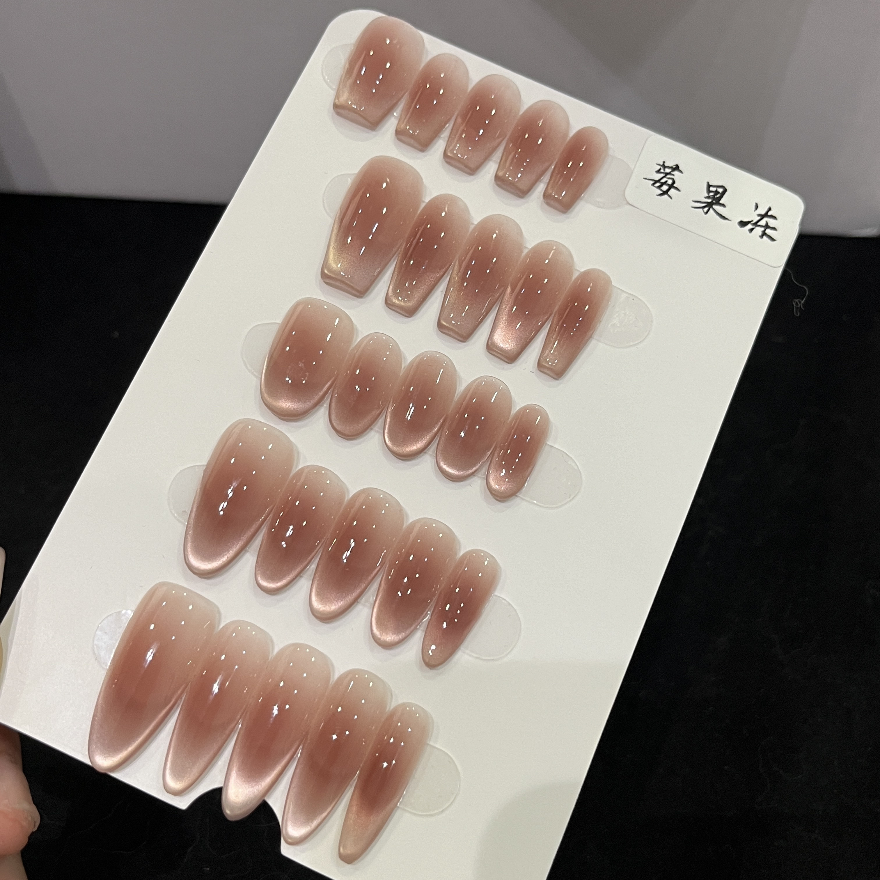 【莓果冻】显白简约纯欲气质猫眼法式穿戴甲美甲贴片