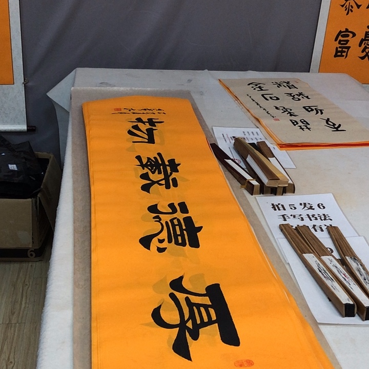 书法满5幅免费赠送一幅