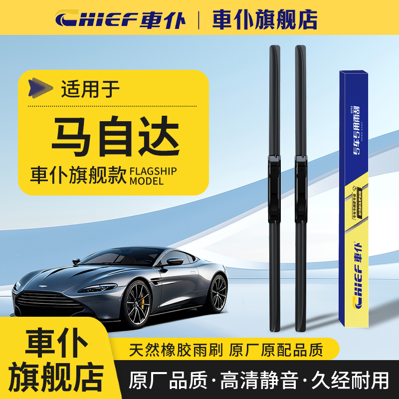 【18】适配于马自达雨刮器马3昂克赛拉马6CX-4CX-5阿特兹无骨雨刷