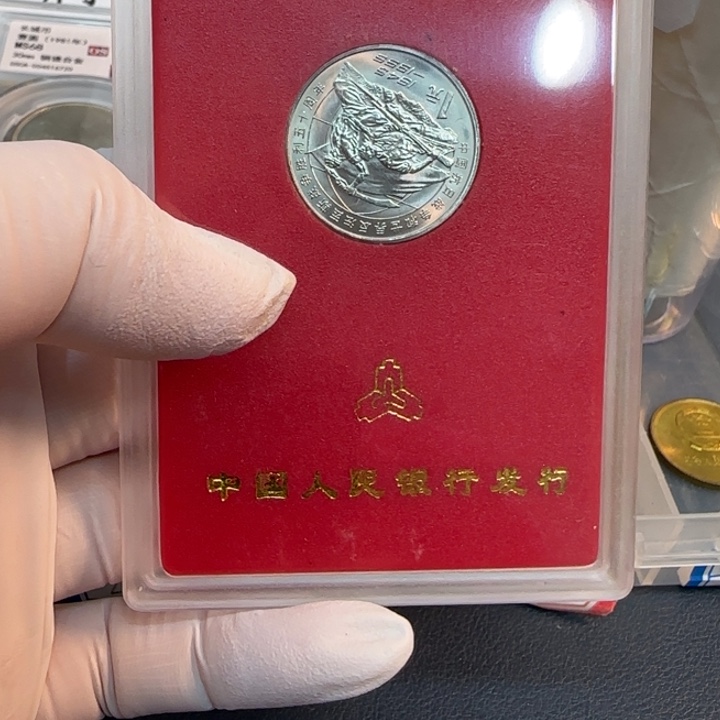 其他普通金属抗战50纪念币人行盒