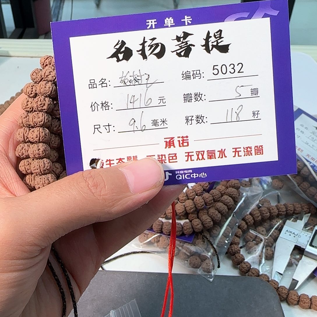 金刚菩提手串A a a a a a 5032