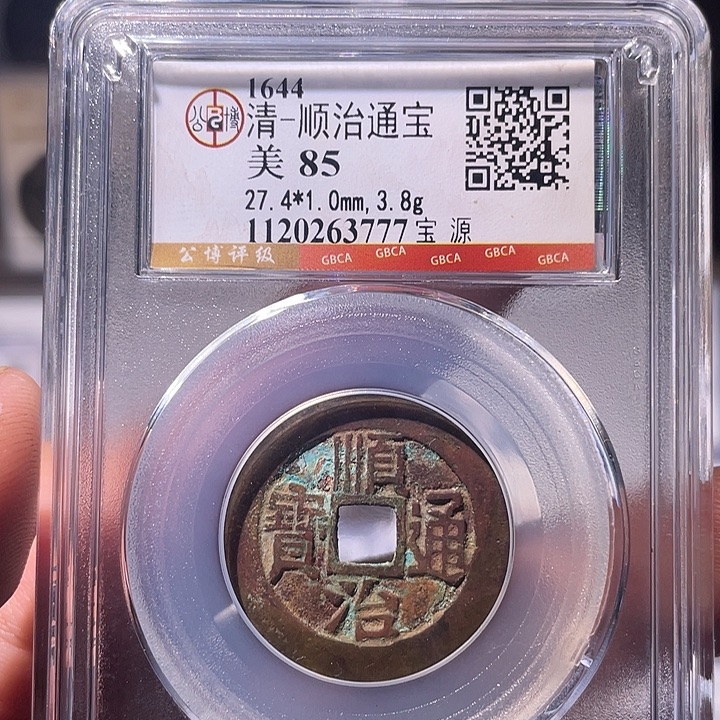 铜EB封装评级盒子币一个3777