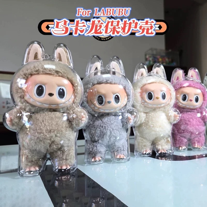 labubu拉布布一代三代透明收纳保护壳防尘罩收纳通用