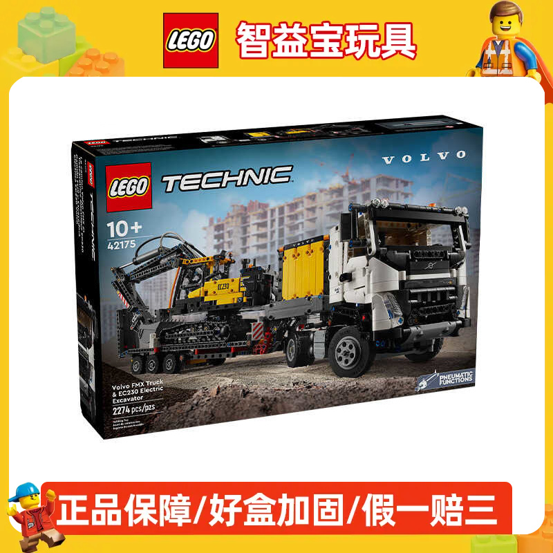 乐高机械组系列42175FMX卡车和EC230绿色动力挖掘机积木玩具礼物