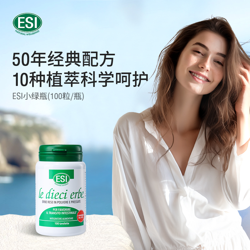 ESI意大利进口膳食纤维非酵素小绿瓶1/2/3瓶