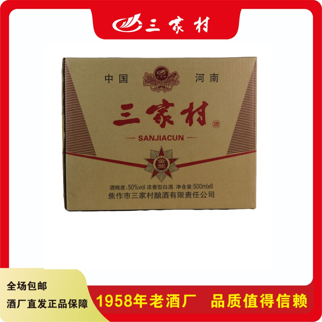 三家村浓香型白酒50度500毫升6瓶整件装纯粮酿造经典固态纯粮酒