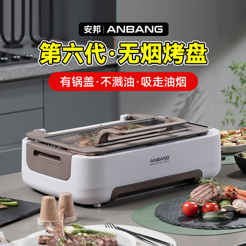 韩国安邦anbang烤肉锅家用抽油吸油无烟不粘韩式烤盘烤炉