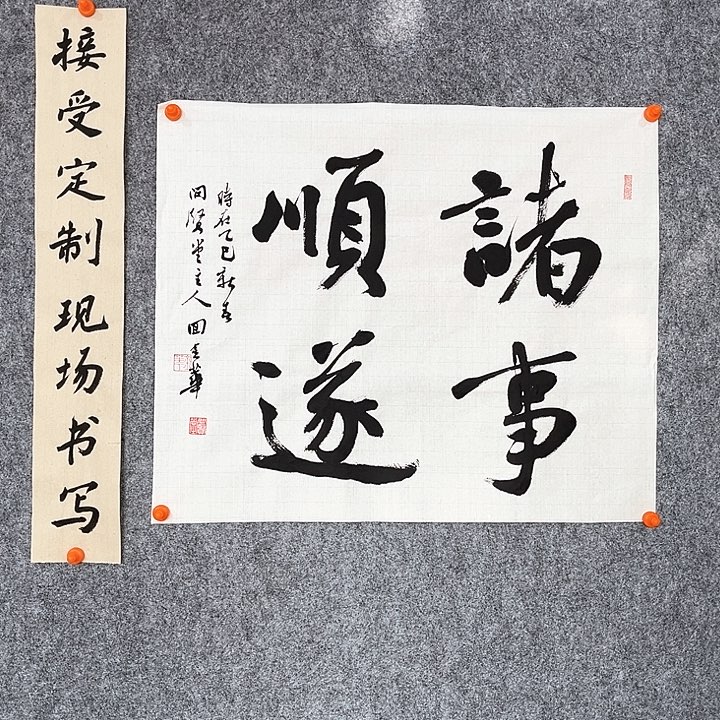回金华老师作品诸事顺遂50×60厘米