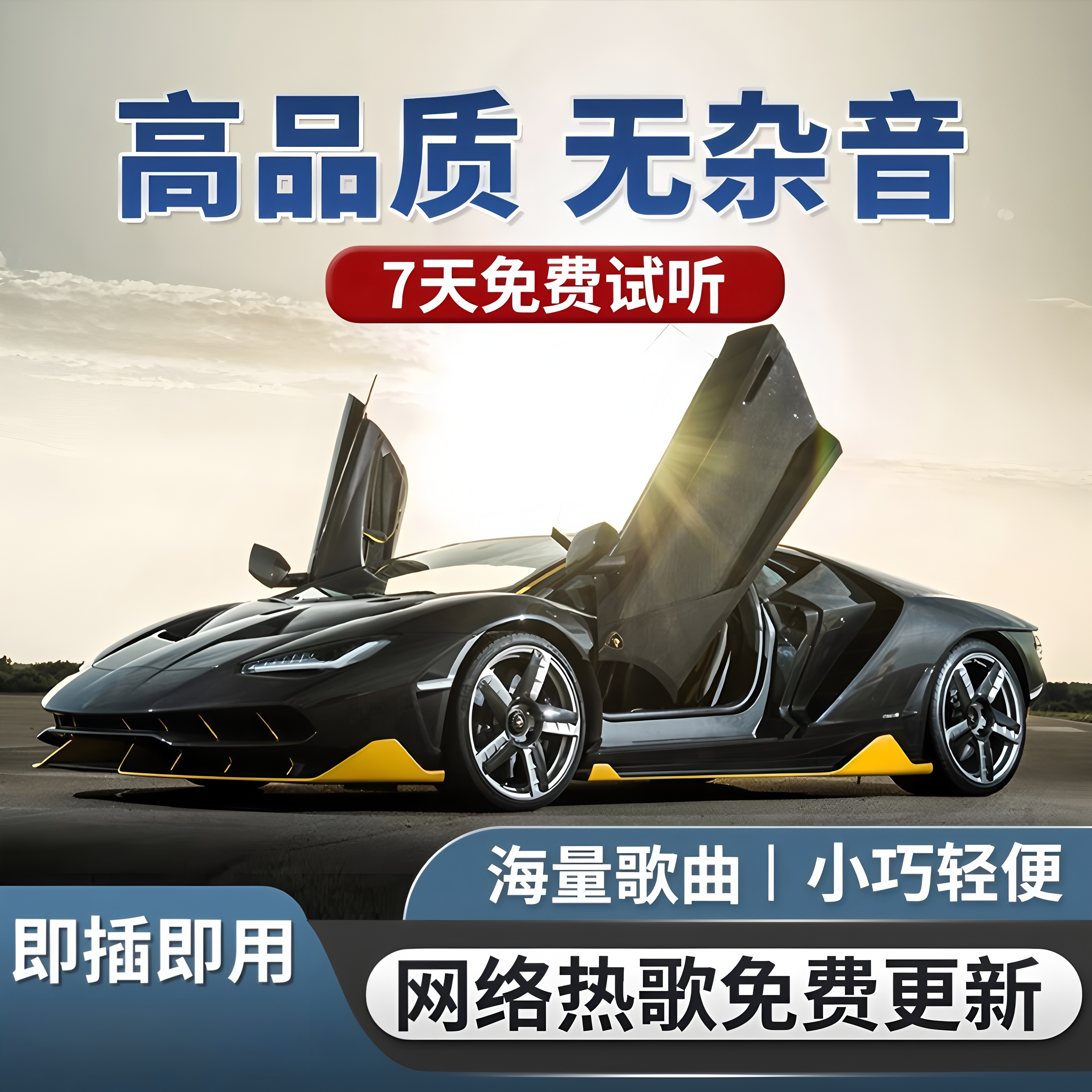 【主播推荐】2025年精选版歌单车载音乐母带灌录即插即用不分车型