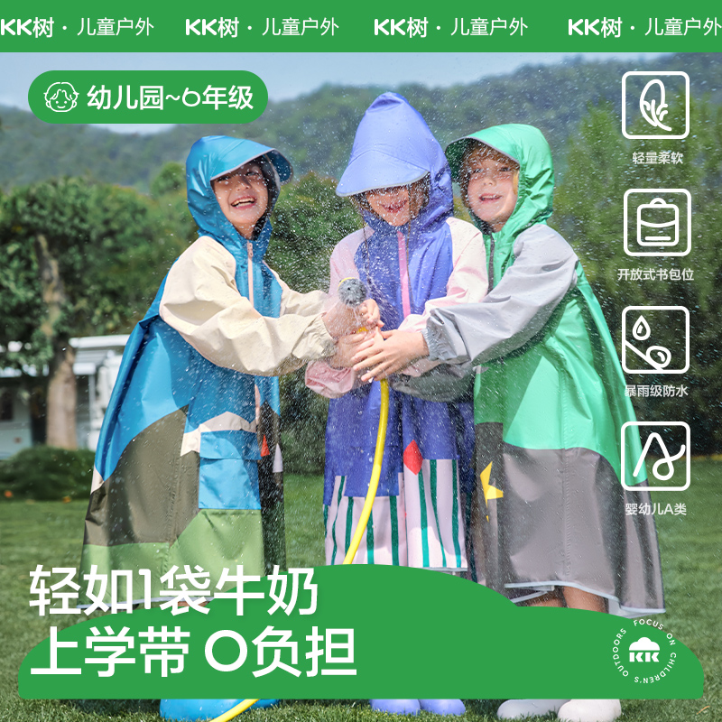 KK树儿童雨衣男童女童宝宝雨披幼儿园女孩小学生上学专用带书包