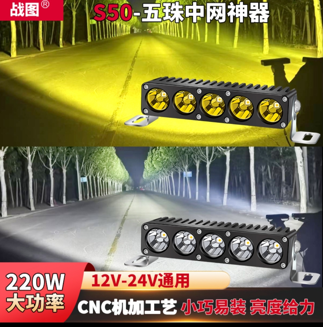 S50p五珠大功率激光灯汽车越野车顶12V24Ⅴ中网隐藏货车外置辅助灯