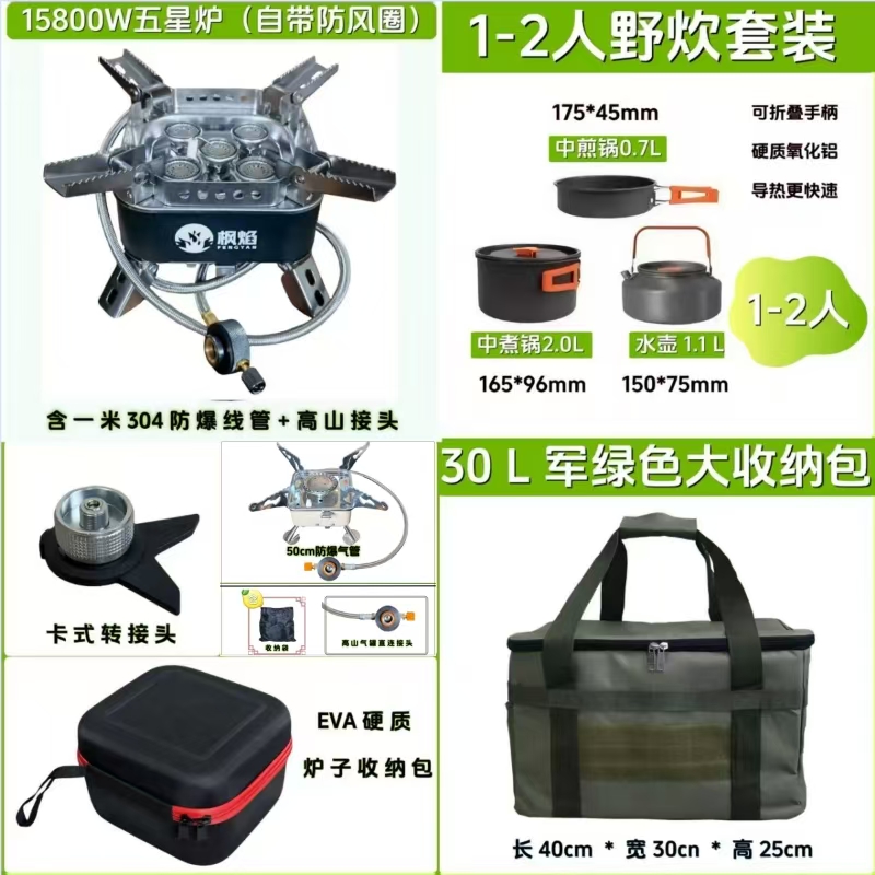 【枫焰防风圈五星炉套装】户外猛火炉防风便携式露营炉具全套套装