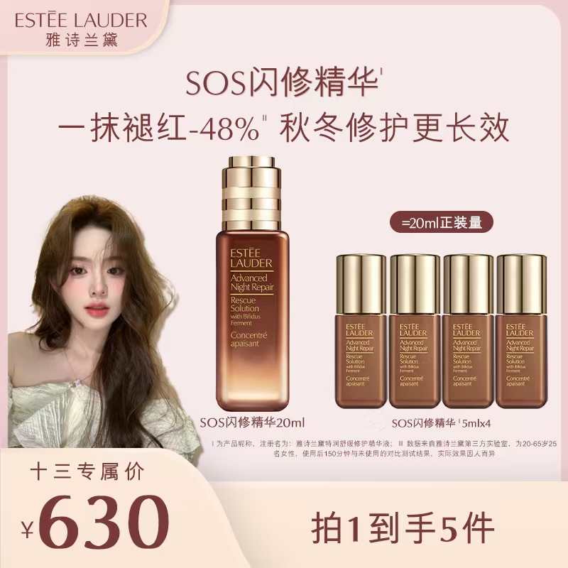 【十三专属】雅诗兰黛SOS闪修精华特润紧致舒缓敏感肌修护精华液 
