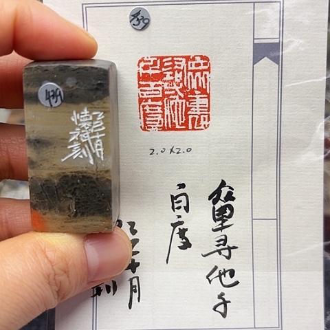 印石青田石篆刻作品