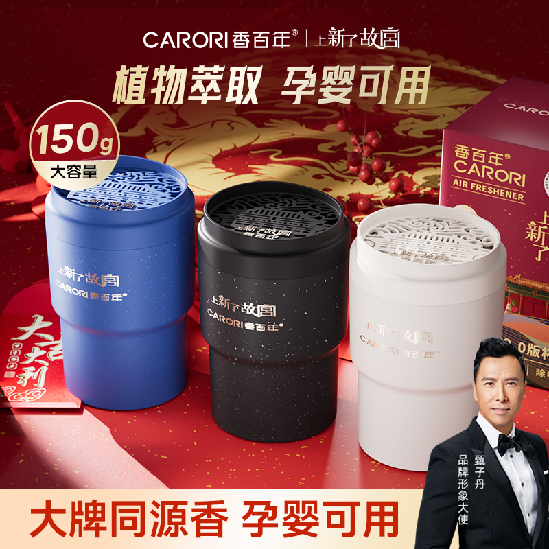 蓝战非推荐香百年上新了故宫车载香薰固体香膏持久留香除味除甲醛