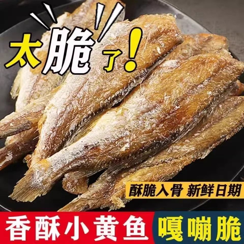 【抢！100g约50条】香酥小黄鱼干酥脆即食小鱼干海味零食小吃鱼