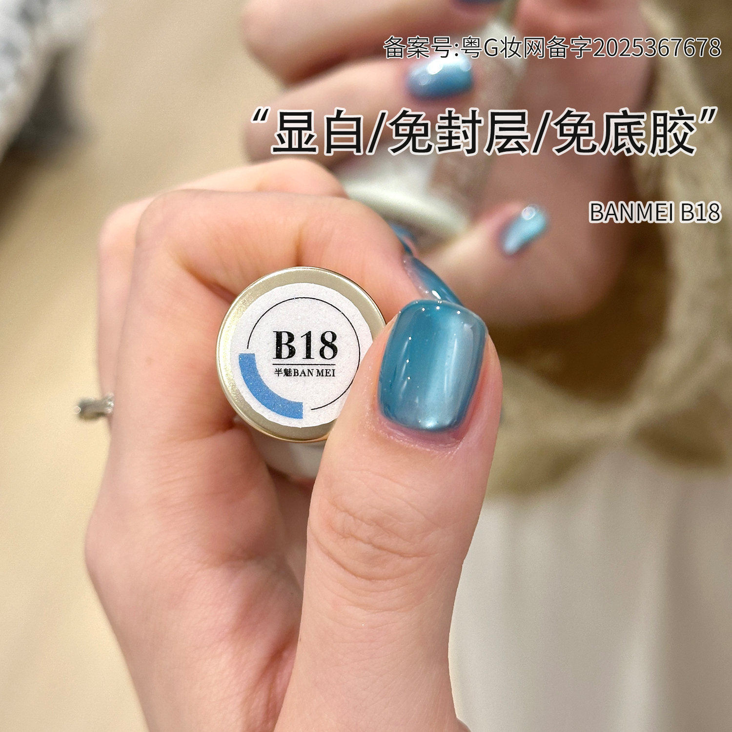 半魅猫眼一步胶B18 2025年秋冬显白热门流行色美甲甲油胶新品