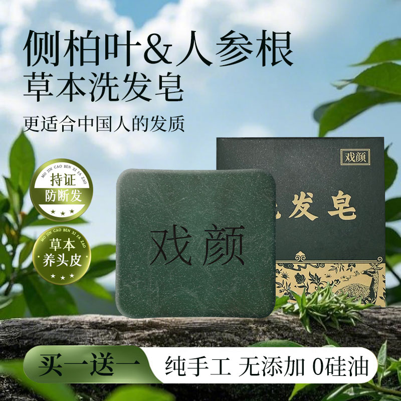 侧柏叶何首乌纯手工洗发护发植物蓬松草本洗发皂去屑止痒控油洗头