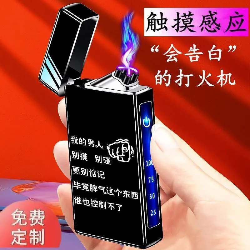 网红潮指纹感应充电打火机超长待机个性刻字情人节生日礼物送男士