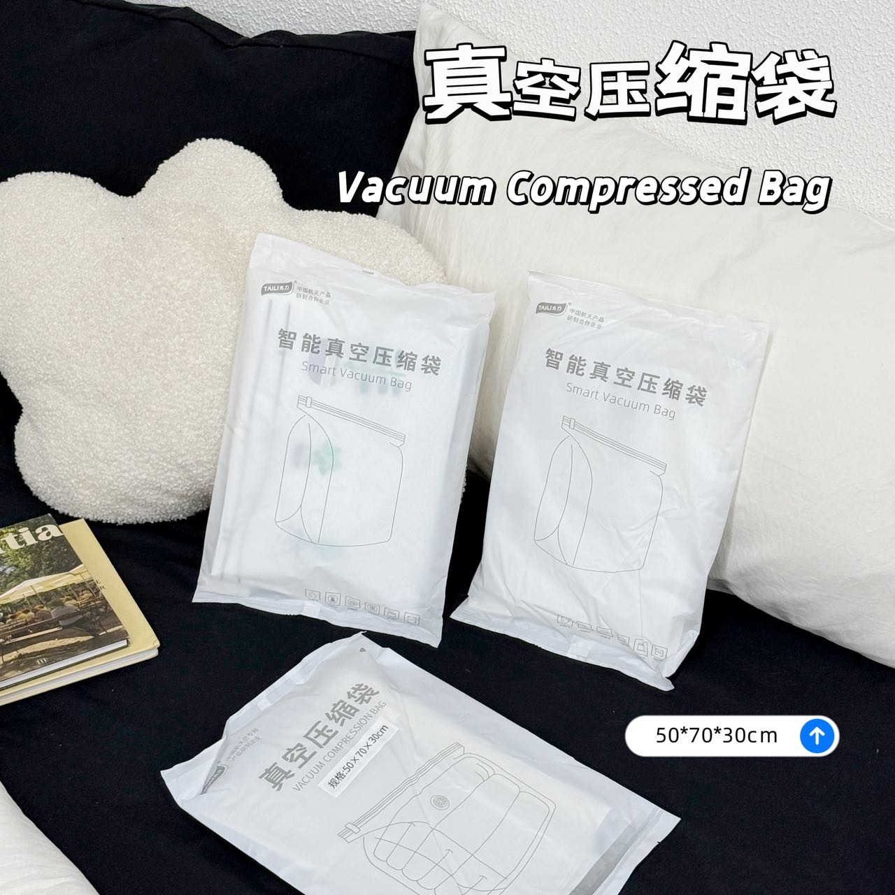 太力！航天合作伙伴！听我的！这款压缩袋真的超级好用，智能收纳