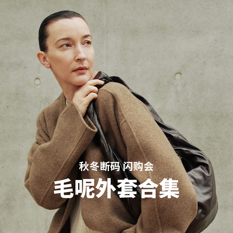 【大衣合集】LESS毛呢外套断码闪购