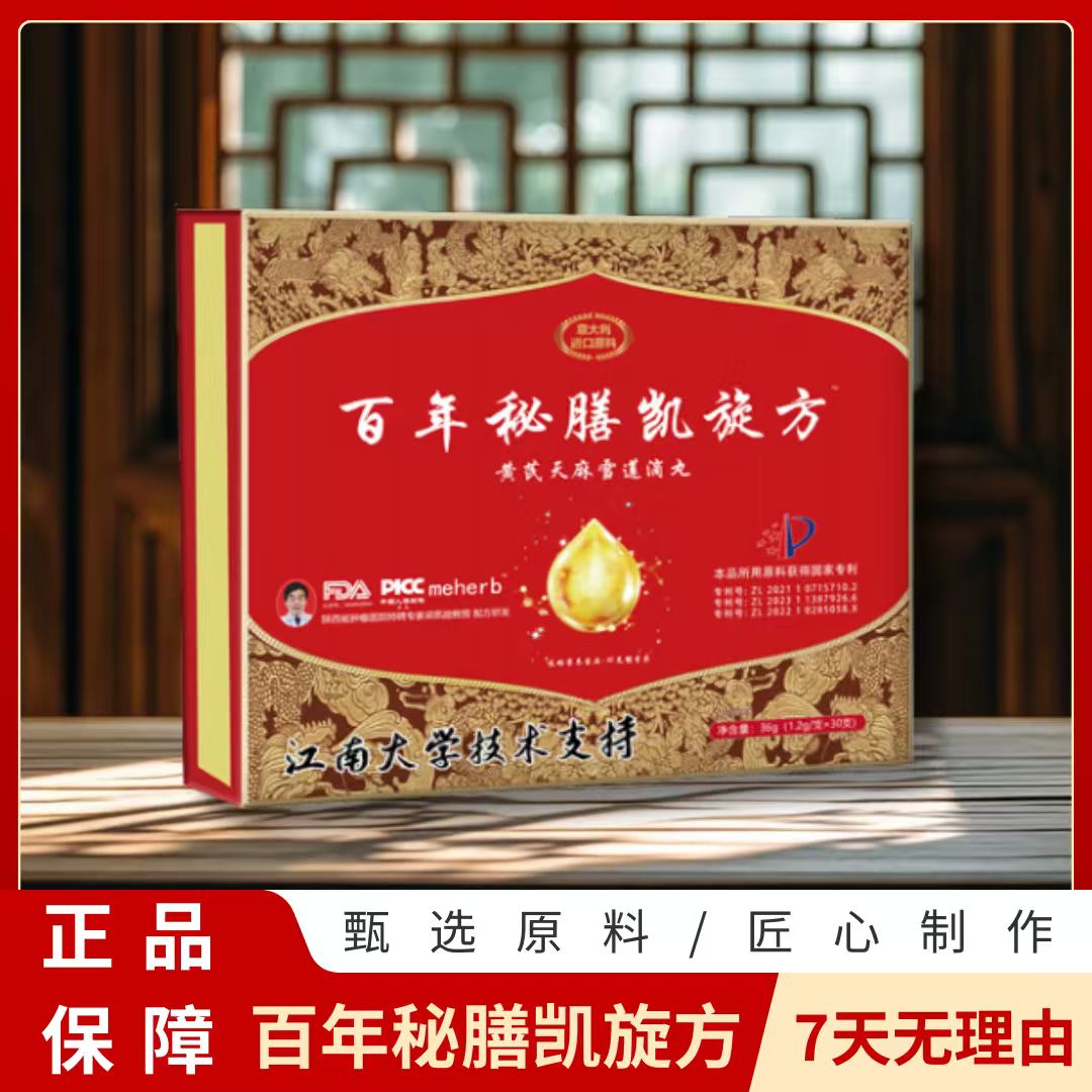 百年秘膳凯旋方普通膳食食品