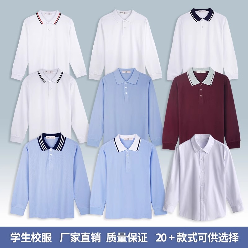 小学生校服男童纯棉polo衫中学生翻领班服内搭女童春秋款长t恤