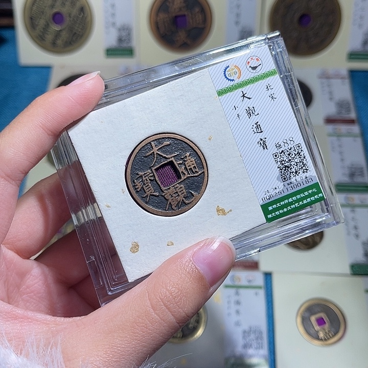 铜小轻大观通宝同分数发货一枚
