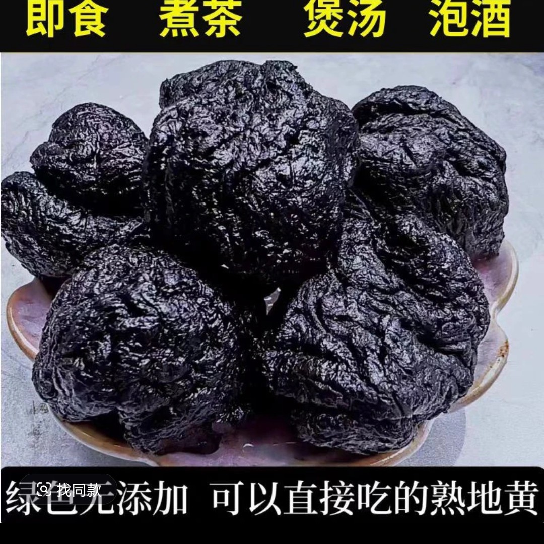 河南焦作特产九道古法纯手工九蒸九晒熟地黄可煲汤泡水