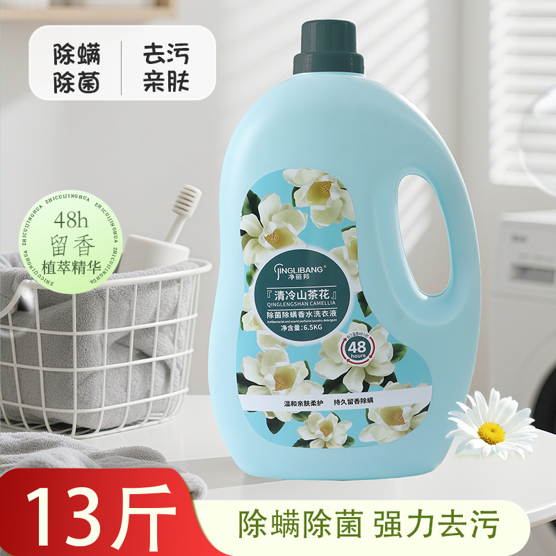 13斤洗衣液山茶花香持久留香大桶装瓶装家用实惠整箱批机洗手洗