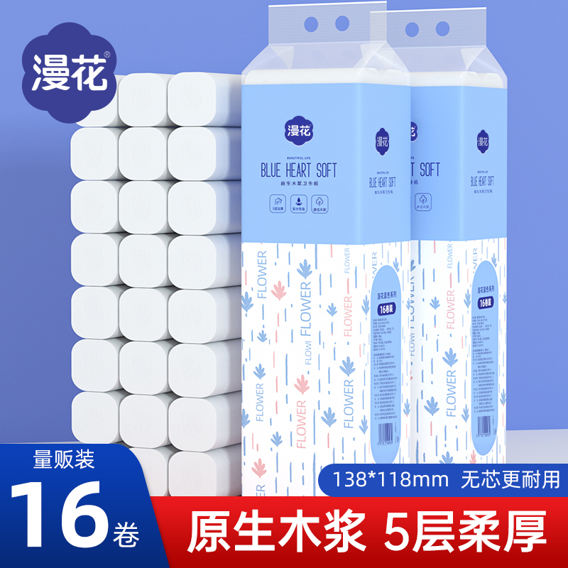 【16卷】漫花无芯卷纸800g五层加厚厕所纸巾卫生纸家用卫生间实惠装