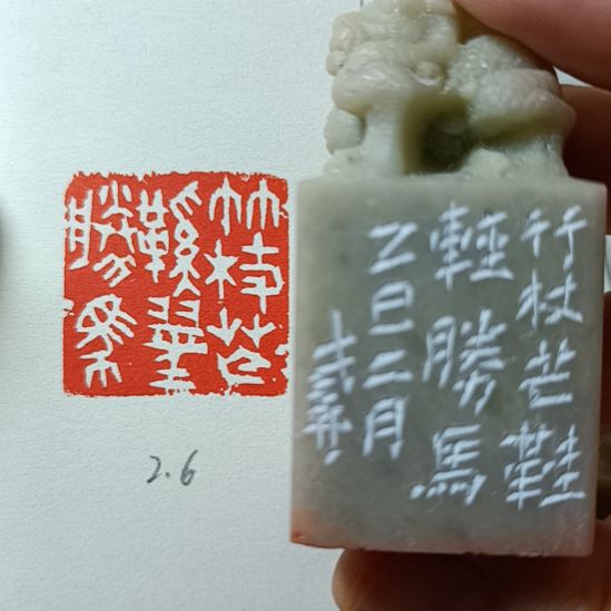 直播间成品闲章优惠价！