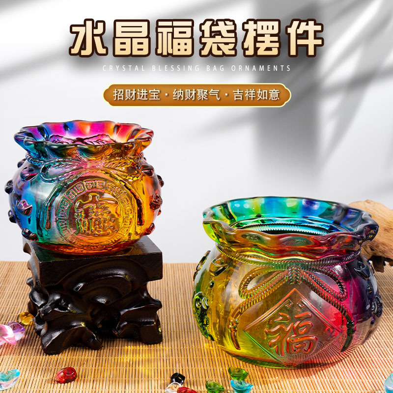 水晶琉璃福袋聚宝盆钱袋子家用装饰招财纳福富贵吉祥办公室摆件