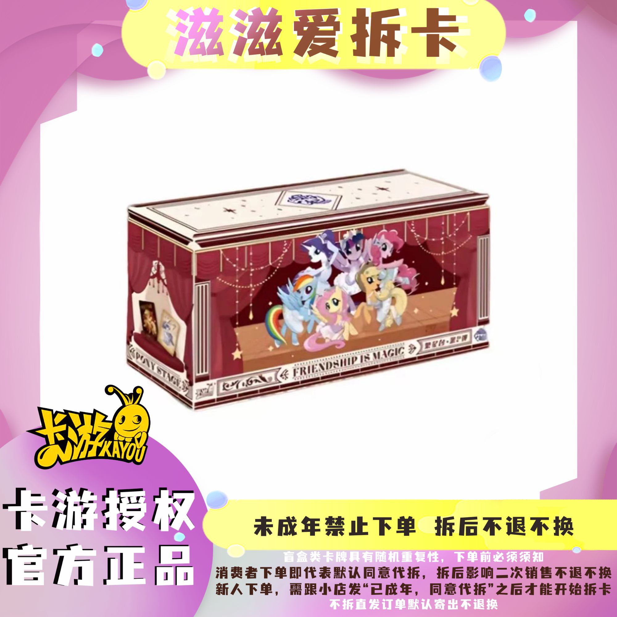 【小马繁星2】小马宝莉繁星包第二弹收藏卡牌（代拆）