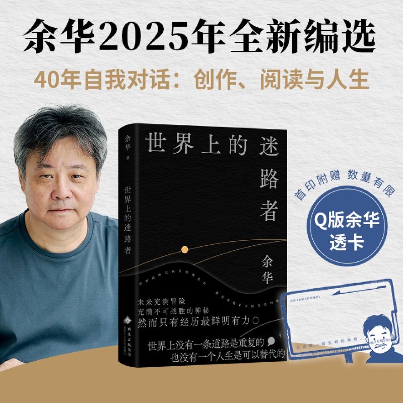世界上的迷路者 新华书店正版图书  放心购买
