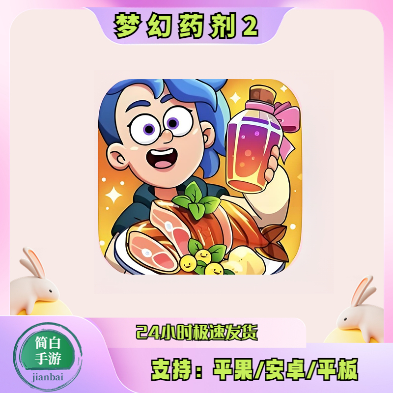 梦幻药剂 Potion Punch 2     游戏