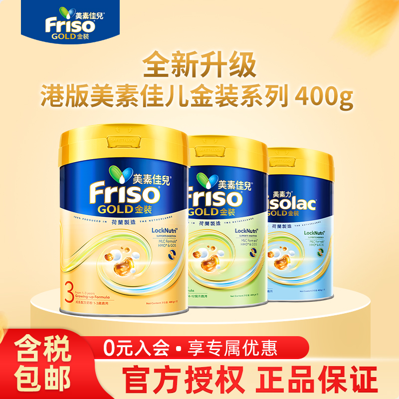 【6罐-不参与店铺活动】港版金装美素佳儿全新婴儿配方奶粉400g