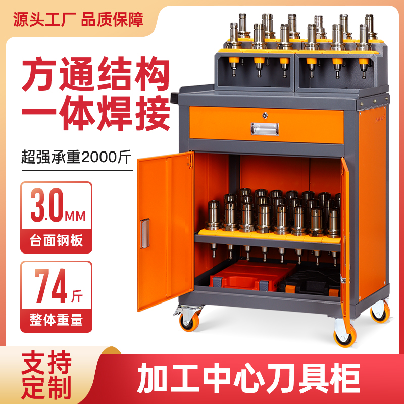 【B9】cnc加工中心钳工台刀柄管理柜bt40操作台工具柜抽屉式工作台