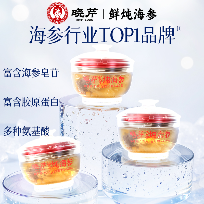 【全新升级】晓芹新品炖海参7瓶*700g正宗大连辽参滋补精美礼盒装