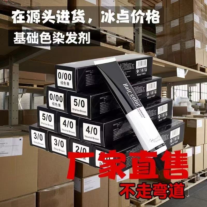 基色染膏理发店专用鑫姿染发膏发廊美发店染发剂盖白发褪色膏单支