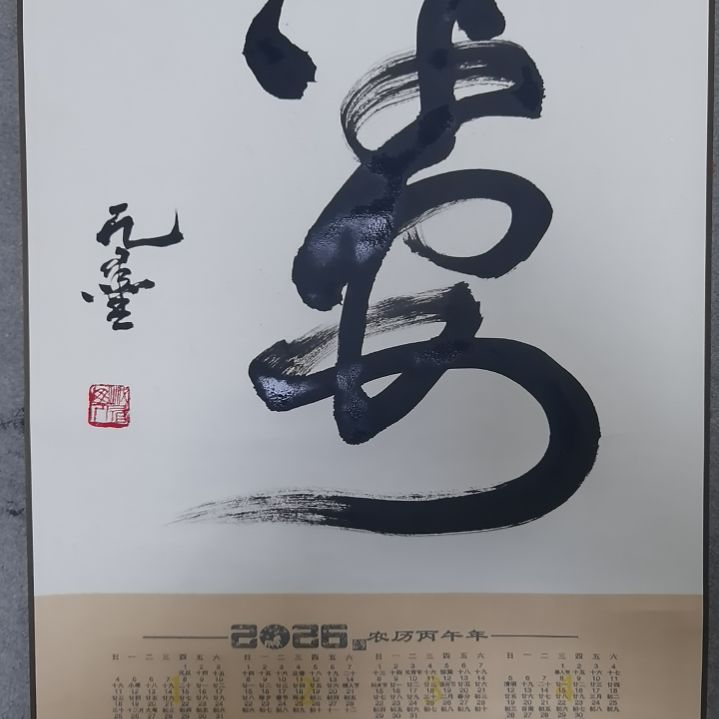 平安吉祥，幸福安康