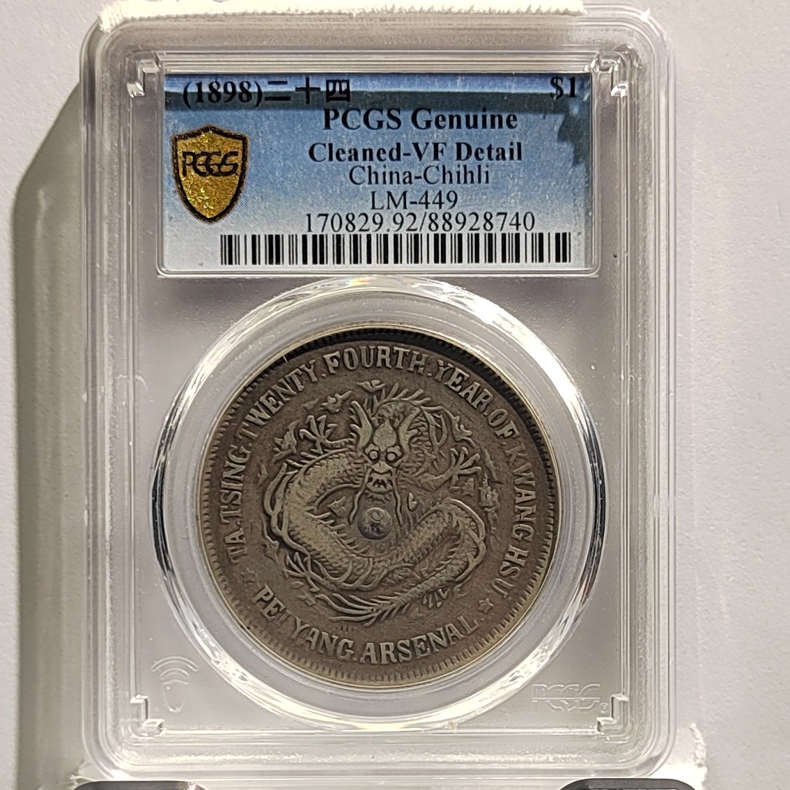 北洋24年机器局_原味底版/国福泉信/28740北洋龙银元