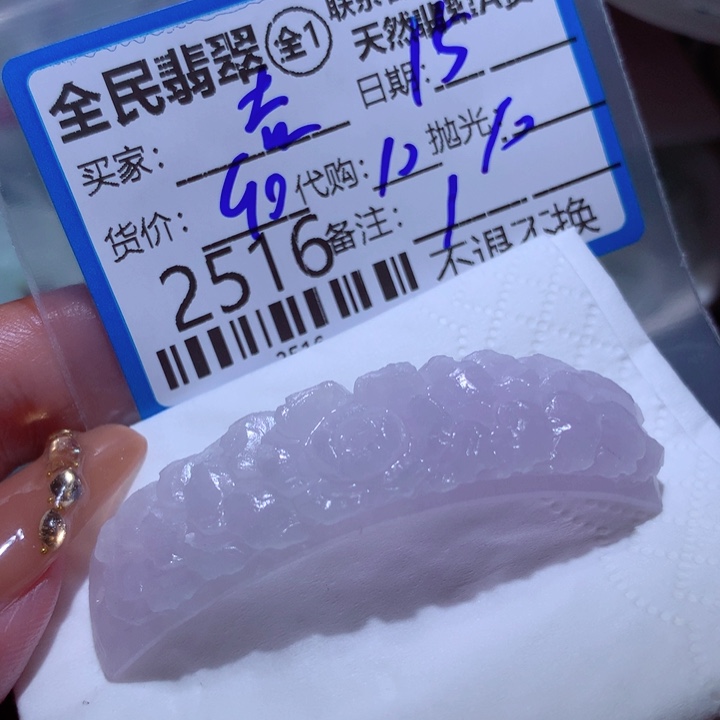 定制翡翠未镶嵌吉****姐