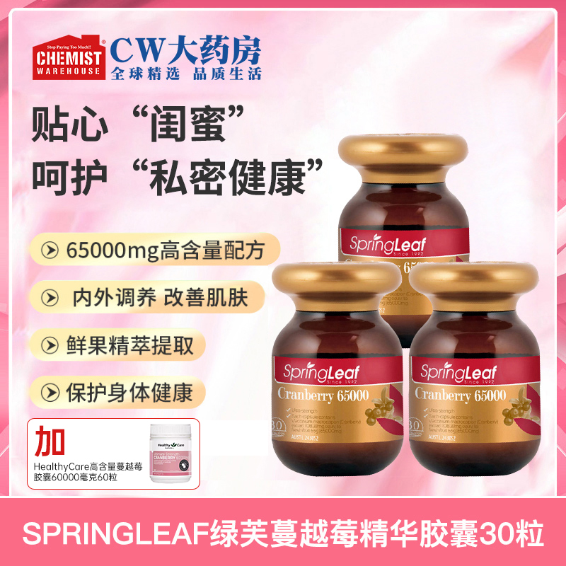 Springleaf绿芙蔓越莓精华胶囊65000毫克30粒/瓶花青素私护女性护