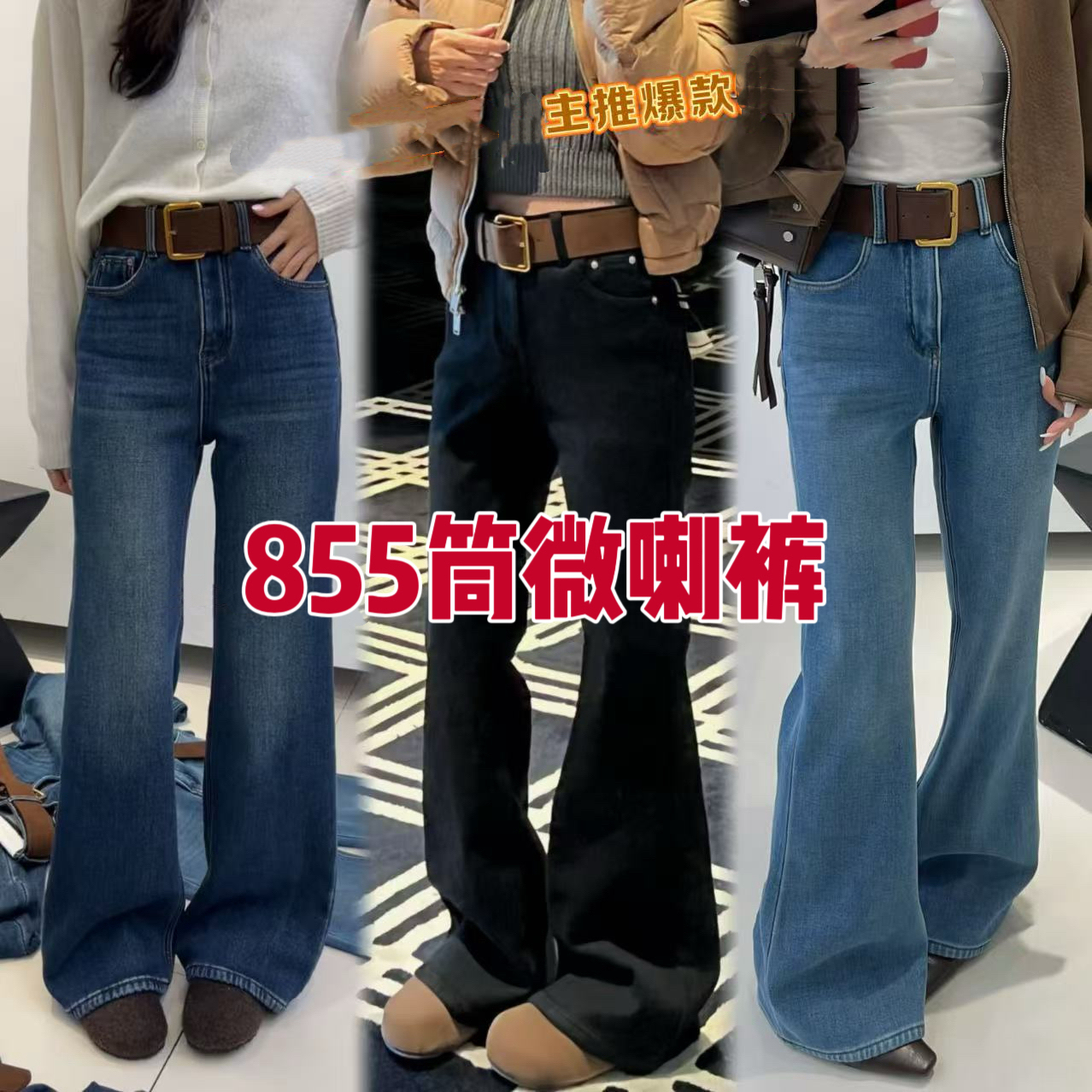 AOAOMV855加绒高腰显瘦修身微喇长裤拖地微弹牛仔裤2025冬季新款